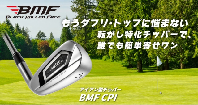 ゴルフパートナーから大変コスパのいいチッパーが登場！！！