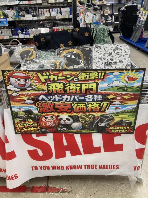 安価なヘッドカバーを入荷しました！