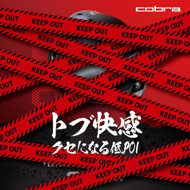 コブラの最新クラブが当店で打てます！！！