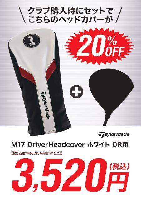 ★260421_GP商品購入キャンペーンPOPA4_ヘッドカバーol_出力用_page-0001.jpg