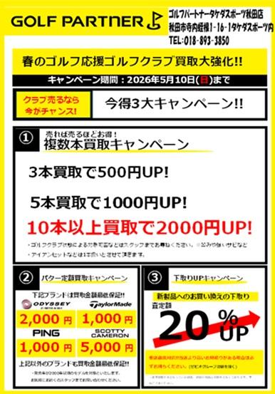 ゴールデンウィーク限定買取大強化！！！