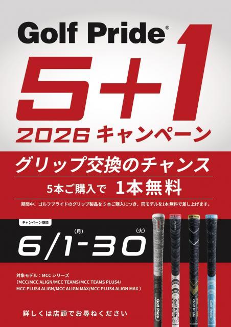ゴルフプライド『MCC』シリーズを5本買うと1本ついてくる！！