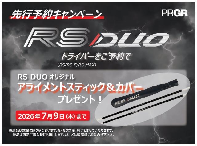 PRGR新作『RS　DUO』予約受付中！！！