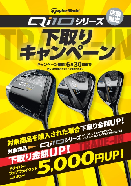 Qi10お得に買えるキャンペーン開催中！