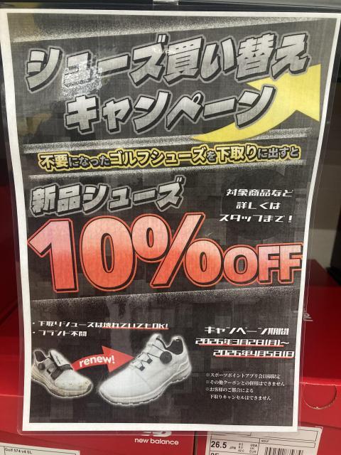 シューズ買替で10％OFF開催中！！