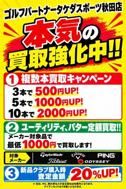 ただいま買取超強化中です！！！