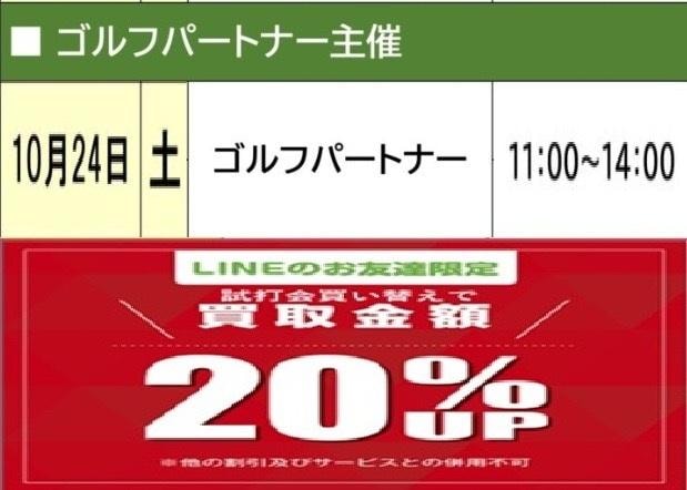 試打会開催のおしらせ