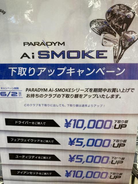PARADYM Ai SMOKEを買うなら今がお得！！