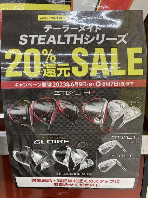 まさかの現行ステルスシリーズBIGSALE！！