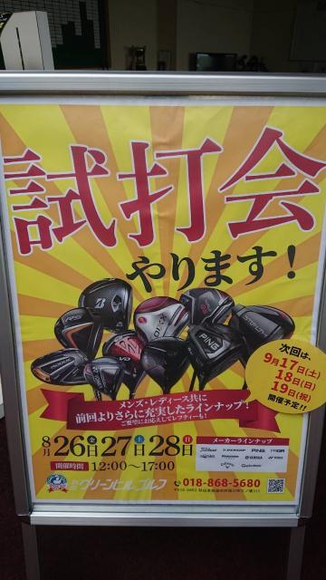 ～ビックイベント～試打会&査定会のお知らせ！！