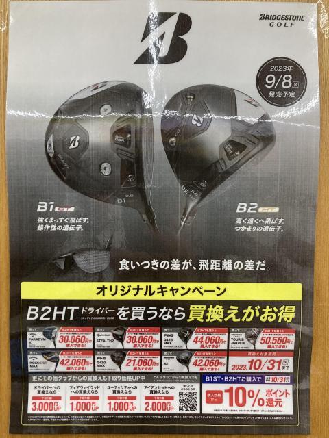 ブリヂストン新作クラブの先行予約開始！！