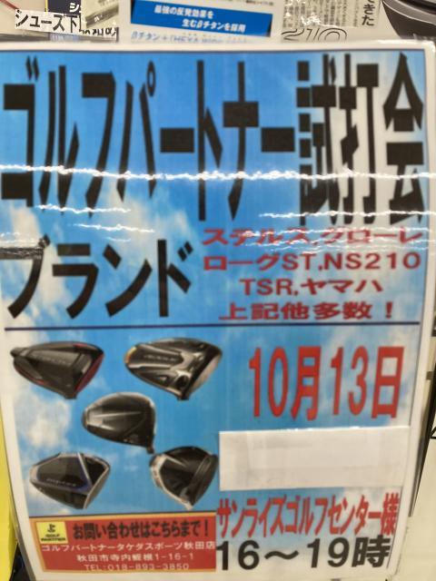 試打会のお知らせ！