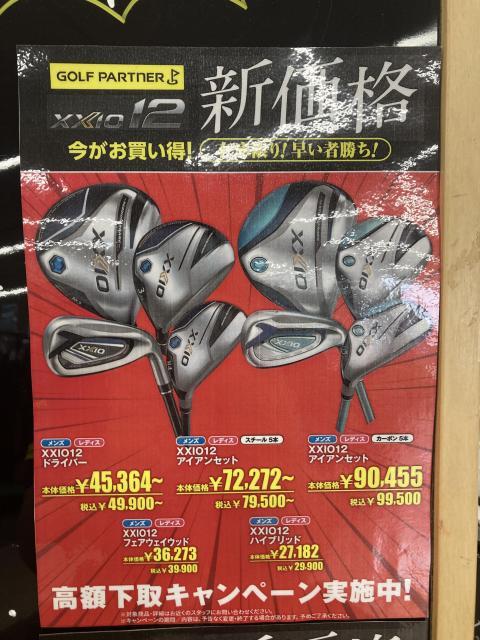 新品クラブがお得に買えちゃう決算セール開催！