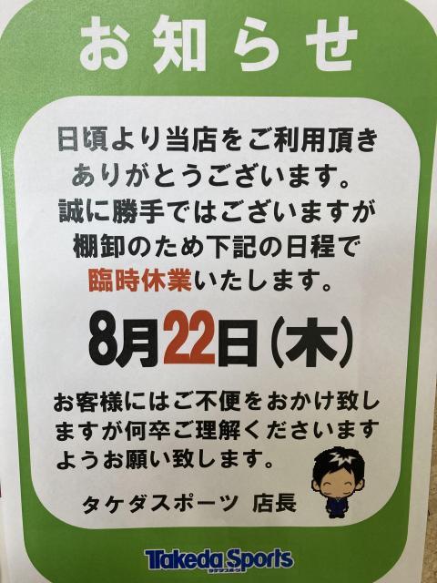 臨時休業のお知らせ