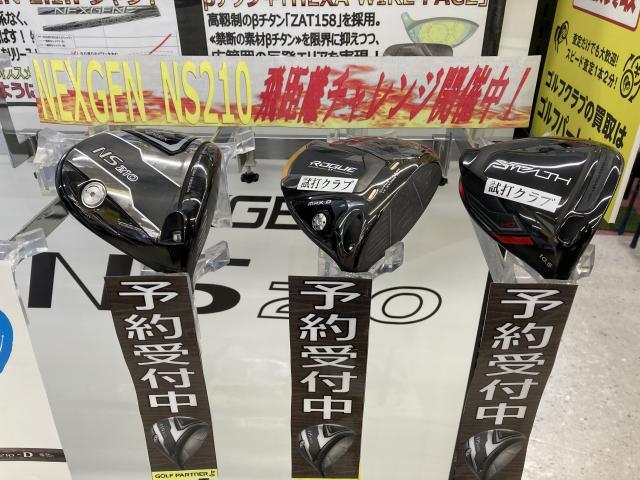 お馴染みゴルフパートナー製黄色いシャフト打てちゃいます！！