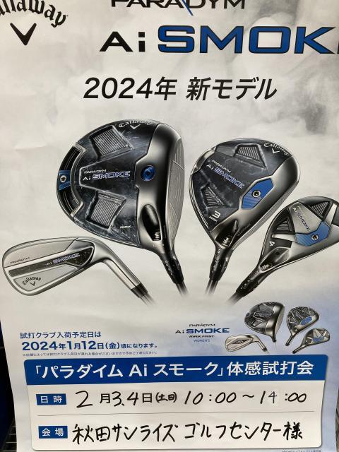 試打会のお知らせ！