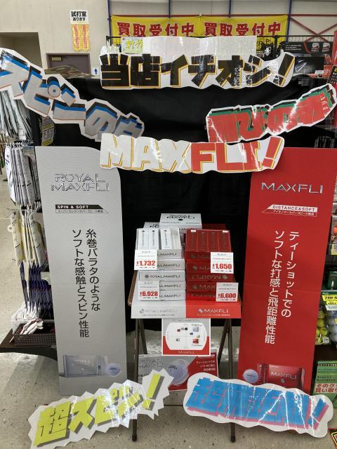 懐かしのボールが現代に！！