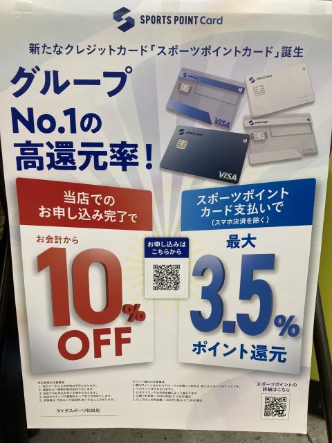 『スポーツポイントカード』申込受付中！