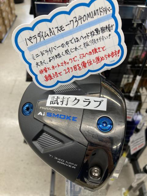 本日7/19よりキャロウェイの新作ドライバーが発売！！！