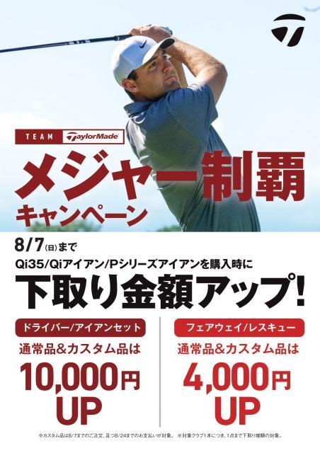 今月7日までキャンペーン開催中！
