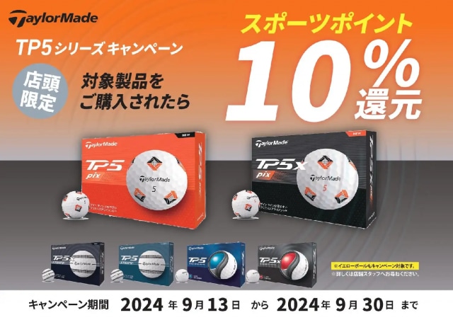 今テーラーメイドのボールがお得に買える！！