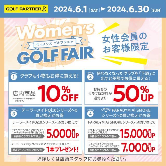 Women's GOLF FAIR 開催中です！