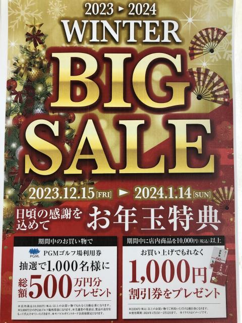 ウィンター BIG SALE 開催します！