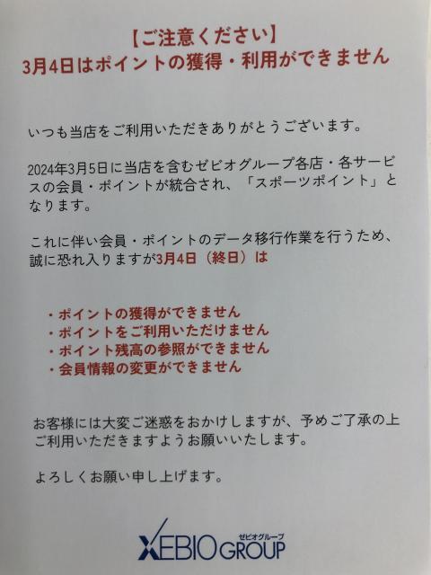 ポイントカードについての大切なおしらせです！