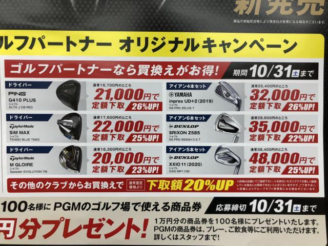 秋の新作クラブ　予約キャンペーン実施中です！