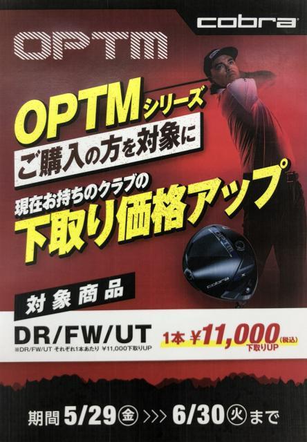 「飛ぶ快感」コブラ買い替えキャンペーン