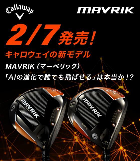 マベリック☞ＡＩフェースがさらに進化?!