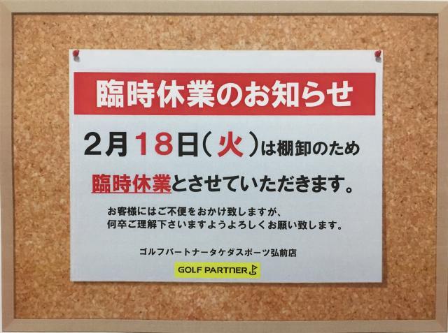 臨時休業のお知らせ