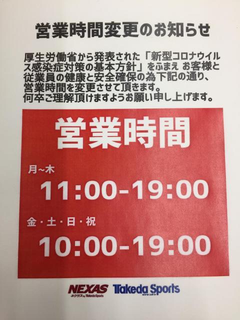 営業時間変更のお知らせ