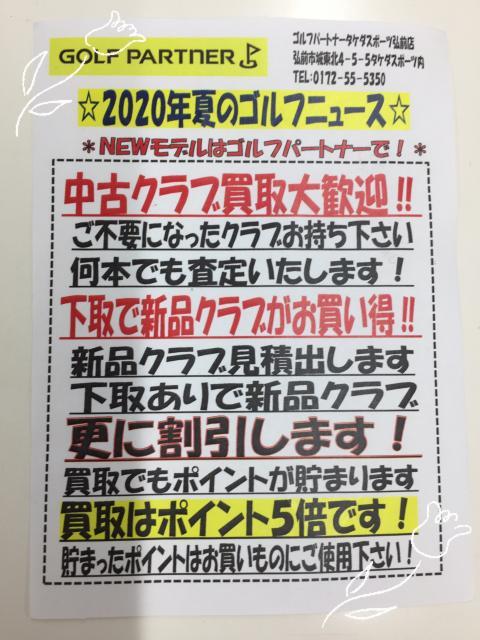 ！本気の買取祭り開催中！