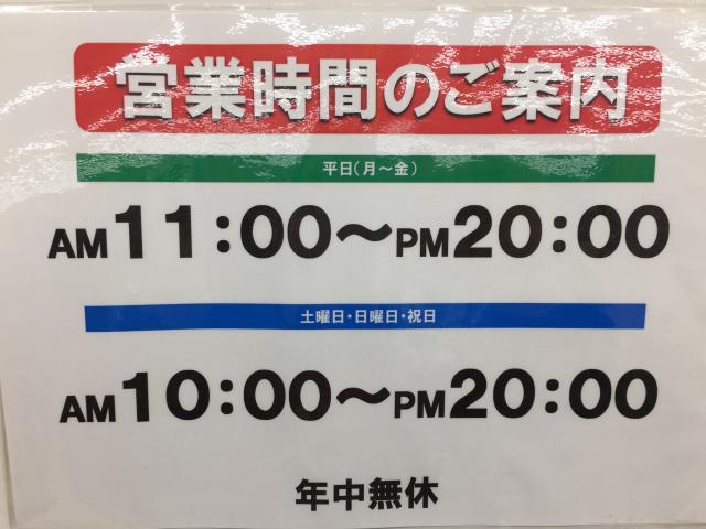 営業時間変更のお知らせ