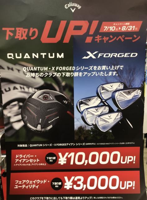 キャロウェイ『QUANTUM・XFORGEDキャンペーン』開催中です！