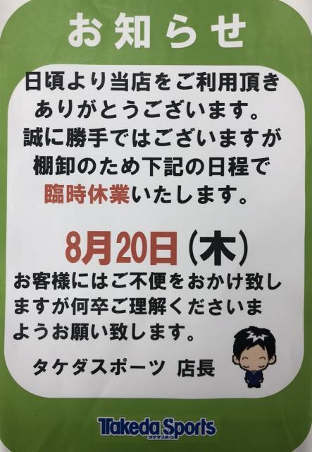 臨時休業のお知らせ