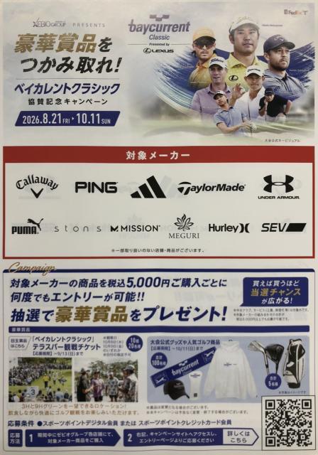 【ベイカレントクラシック】XEBIOグループ協賛キャンペーン