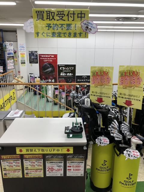 お客様の『買取クラブ』お待ちしております！