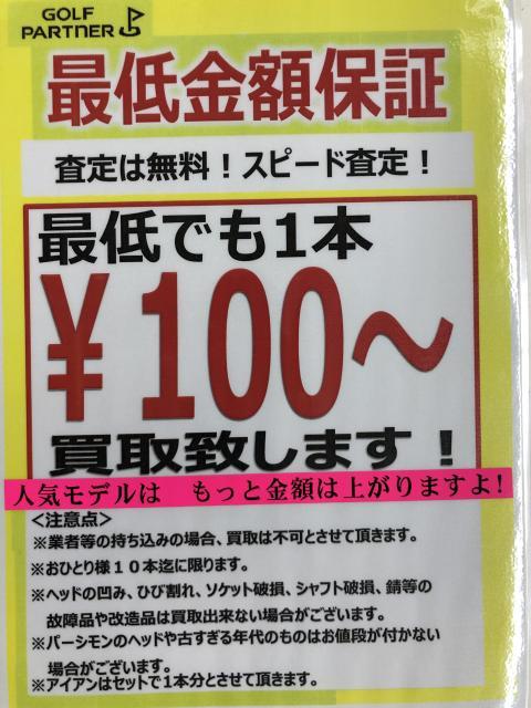 ゴルフパートナー弘前店　基本サービスのご案内