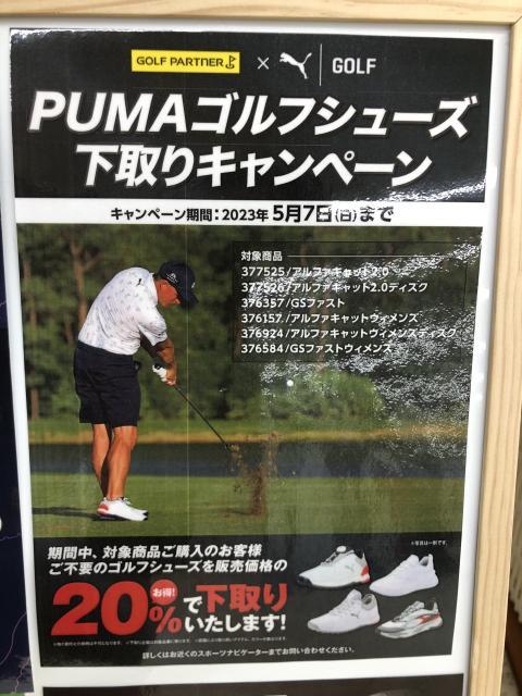 ゴルフパートナー限定！プーマシューズキャンペーン