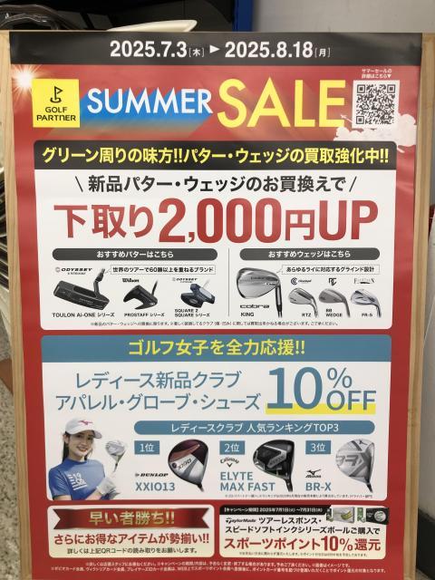 SUMMER SALE サマーセール 開催中！