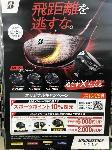 ブリヂストン新作『ＢＸシリーズ』登場！