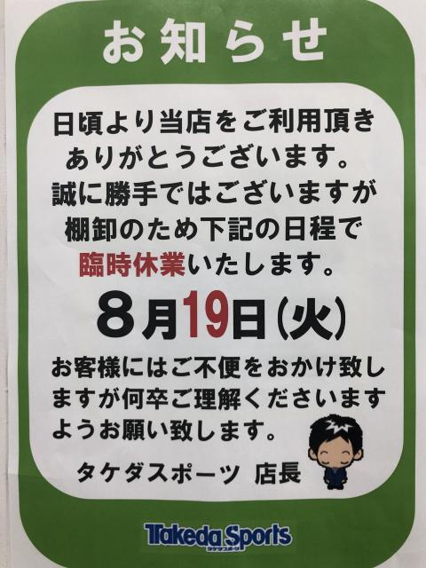 臨時休業のお知らせ