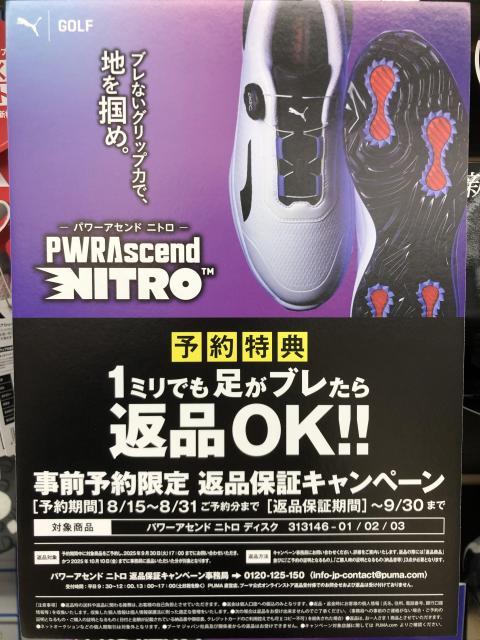 プーマシューズ　返品保証キャンペーン　今回も！