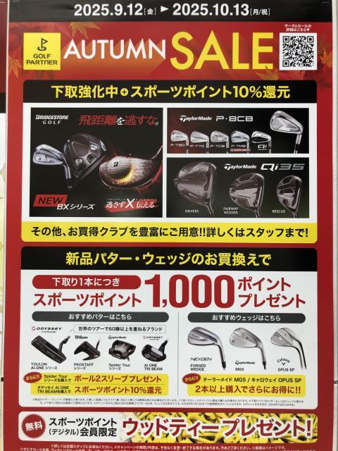 『AUTUMN SALE』オータムセール開催中！
