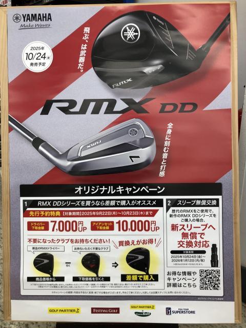 新作ヤマハ『RMX DD』先行予約受付中！
