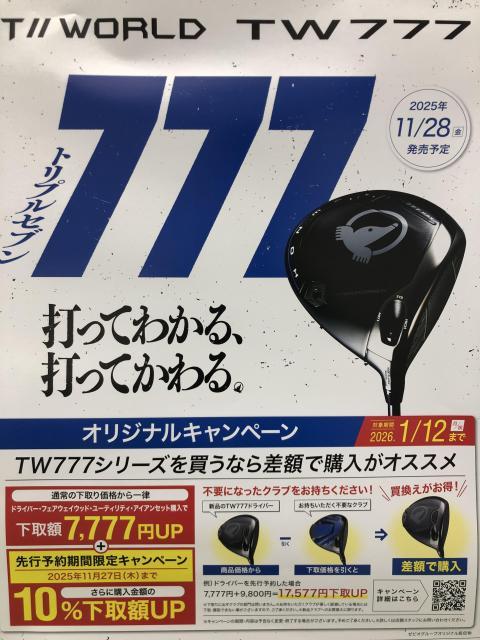 本間の新作『７７７』登場！