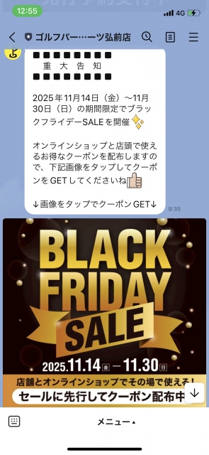 本日最終日！『ブラックフライデーSALE』