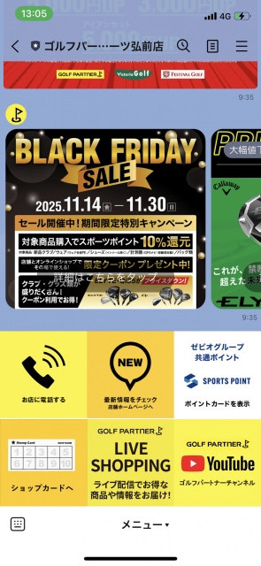ブラックフライデーSALE 開催中！